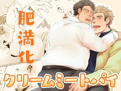 クリームミートパイ [いぬまつ屋]