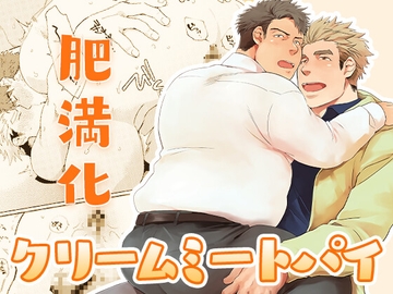 クリームミートパイ [いぬまつ屋]