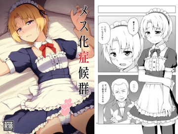 メス化症候群 [candy apricot]