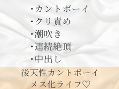 後天性カントボーイがアプリで出会ったイケメンと処女喪失あまあま中出しエッチする話 [六飼]