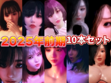 2025年前期10本セット [BlackBox]