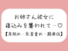 寝ている年下彼氏くんが可愛くてイタズラしてたら、ヒートアップして襲っちゃうお姉さん彼女♪ [mico's room]