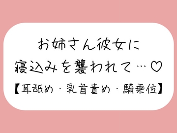 寝ている年下彼氏くんが可愛くてイタズラしてたら、ヒートアップして襲っちゃうお姉さん彼女♪ [みこるーむ]