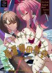 優雅卿の野望Rewrite