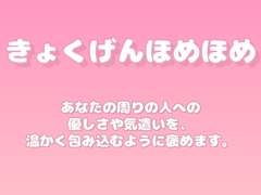 【褒めるシリーズ】人との関わりの優しさを褒める時間 [みかんひろい]