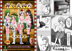 神と天狗の舞台交演～乱舞四重奏～