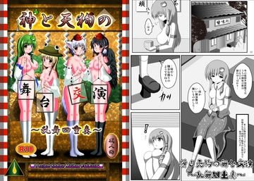 神と天狗の舞台交演～乱舞四重奏～ [猫ゲノムagain]