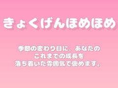 【褒めるシリーズ】季節の変わり目の成長を褒める時間 [みかんひろい]
