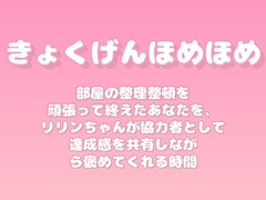 【褒めるシリーズ】お部屋きれい片付け褒め時間 [みかんひろい]