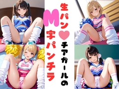 生パンチアガールのM字パンチラ [あみゅみゅ]