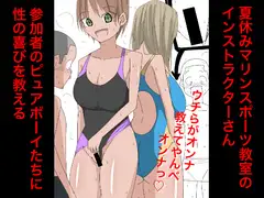 3317 夏休みマリンスポーツ教室のインストラクターさん参加者のピュアボーイたちに性の喜びを教える