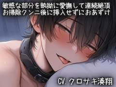 敏感な部分を執拗に愛撫して連続絶頂。お掃除クンニ後に挿入せずにおあずけプレイ [こうもりさん]