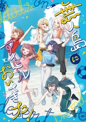 無人島にアイドルおいてきた！ [泣き虫チワワ]