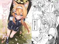 ほどける季節