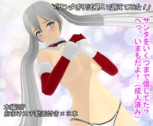 「サンタを不法侵入で訴えてみた！」 [ザ⭐︎ゆうすけ(MMD漫画作るマン)]