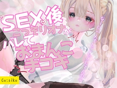 セックス後こっそりオナニーしていたのがバレてセックス中のおまんこを手コキで再現しながらオナサポされちゃう [nouchukokingdom]