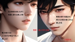 冤罪(美しすぎた兄弟) [光屋]