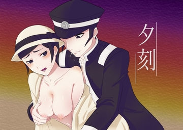 夕刻 [百忌夜行]