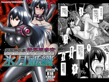 環境治安局特務捜査官 氷月祇織 [和がらし屋]