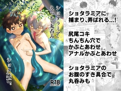 ショタラミア・えっち・丸呑み・ショタ死亡。 [Stadio Fourteen]