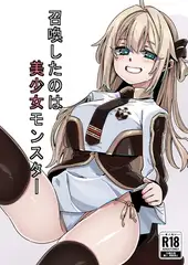 召喚したのは美少女モンスター
