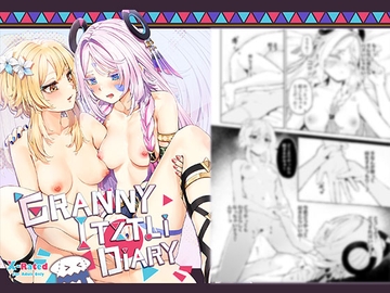 GRANNY ITZTLI DIARRY [ふにあいあいす]