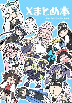 Xまとめ本 [8BIT]