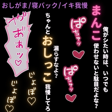 【おしがま/寝バック/イキ我慢】おしがまさせながらイキ我慢カウントえっち [よるてぃの欲求]