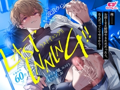 LAST INNING!! [burning ass...]