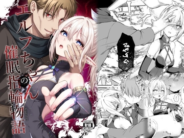 エルフちゃんの催○指輪物語 [タイ同人誌同好会]