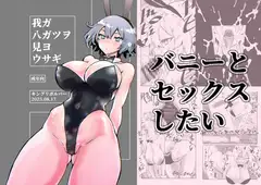 我ガ八ガツヲ見ヨウサギ