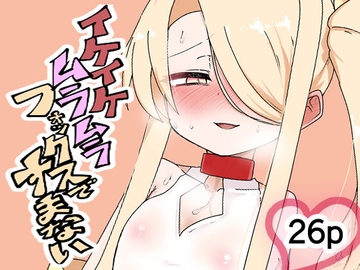 イケイケムラムラフォックスですまない [Ready.set.go!]