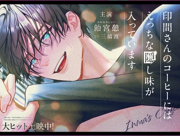 印間さんのコーヒーにはエッチな隠し味が入っています [モロ語♡喘ぎ限定の放送室]