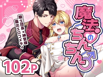 魔法のちんちん [ROCHE]