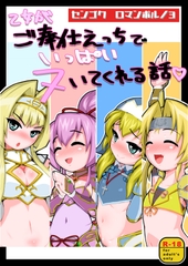 センゴクロマンポルノ3「乙女がご奉仕えっちでいっぱいヌいてくれる話」 [DON-KI-YA]