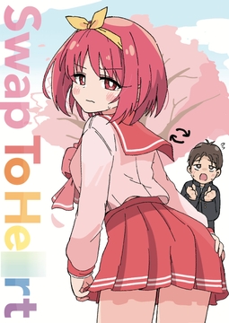 SWAP To He⚪︎rt [たまごかけりぞっと]