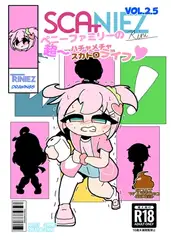 SCANIEZ vol.2.5 ペニーファミリーの超～ハチャメチャスカトロライフ♡ 日本語版