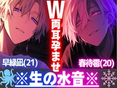【※バイノーラル両耳舐め】《-W-両耳孕ませ》※成分表{水音200%台詞1%}二人が使うのは舌のみで全身隅から隅まで超濃厚レロぐちょ愛撫【⚠︎音がリアル過ぎます—】 [sadistic|M]