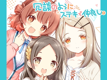 冗談のようにステキで仲良し。 [山猫BOX]