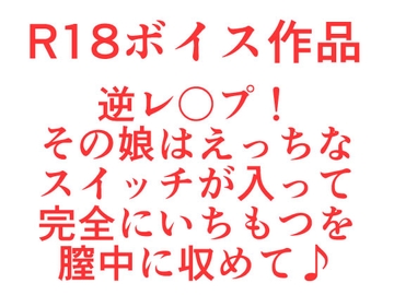 そのとき、その娘はえっちなスイッチが発動して止まらなくなって・・・、変態Sっ気、セ〇クス娘ちゃんのと、ある一面。 本編21分 [ひーめっと・がーるず]
