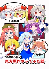 STG初心者が東方原作やってみた話 [人生三日坊主]
