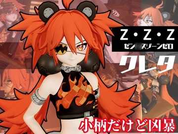 クレタと学園でイチャつきまくる動画パック【ゼン◯スゾーンゼロ:ゼンゼロ】 [パラレル]