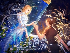 人鱼陷落·第一季 [月華]