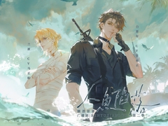 人鱼陷落·第二季 [月華]