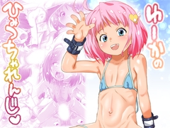 ゆーかのひみつちゃれんじ [Ootadou]