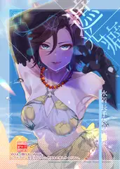 遮光癖