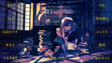 一般TCG理論 [バーチャルコロシアム]