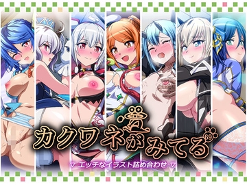 カクワネがみてるvol,69 [プディングデリス]