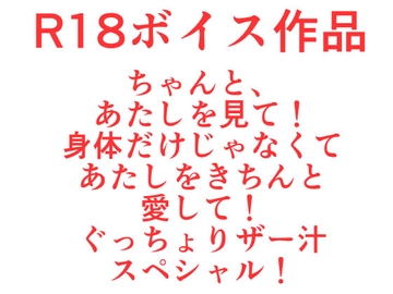 ちゃんと、わたしを見て！身体だけの関係なんていやっ!! と、ある、女の娘の恋のゆくすえ♪ ぐっちょりザー汁スペシャル！ 本編21分 [ひーめっと・がーるず]