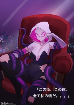 ヴェノムの台頭 - Rise Of Gwenom [Possession Hub]